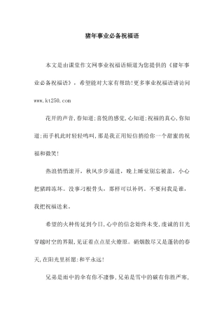 猪年事业必备祝福语