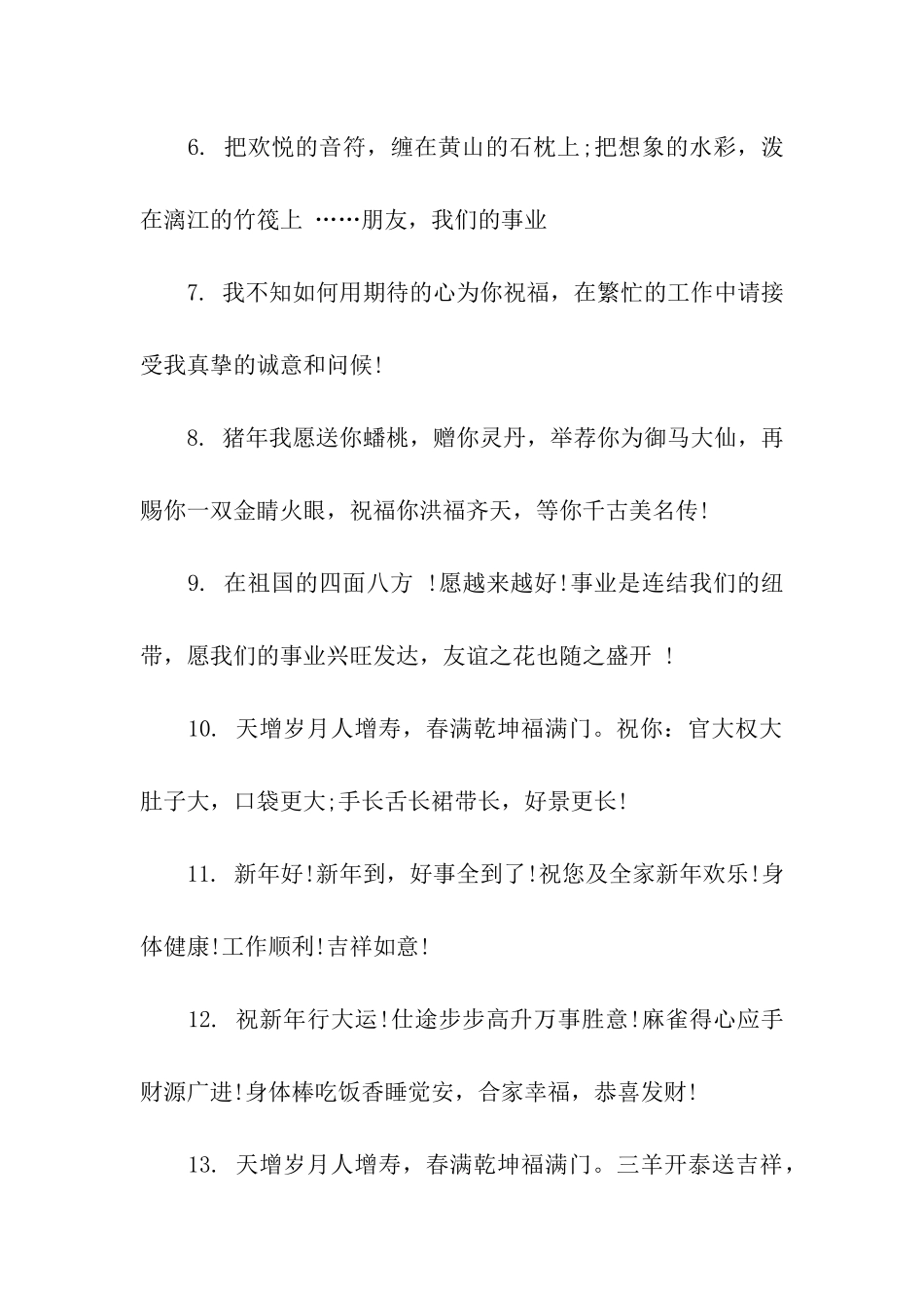 猪年事业祝福语-5_第2页