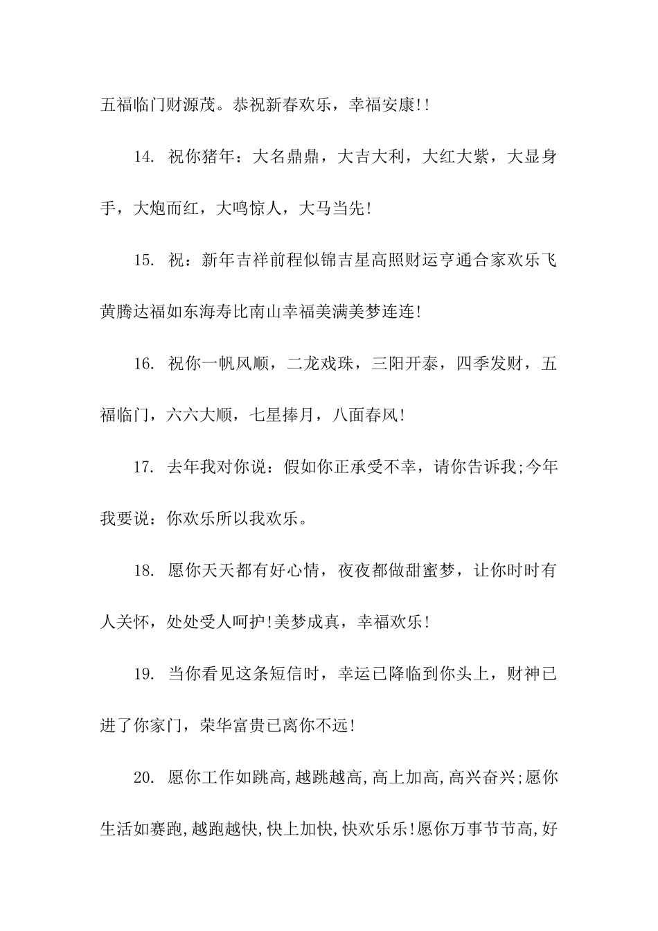 猪年事业祝福语-5_第3页