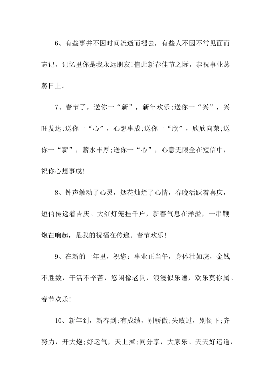 猪年事业祝福语-2_第2页