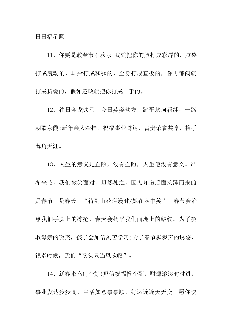 猪年事业祝福语-2_第3页