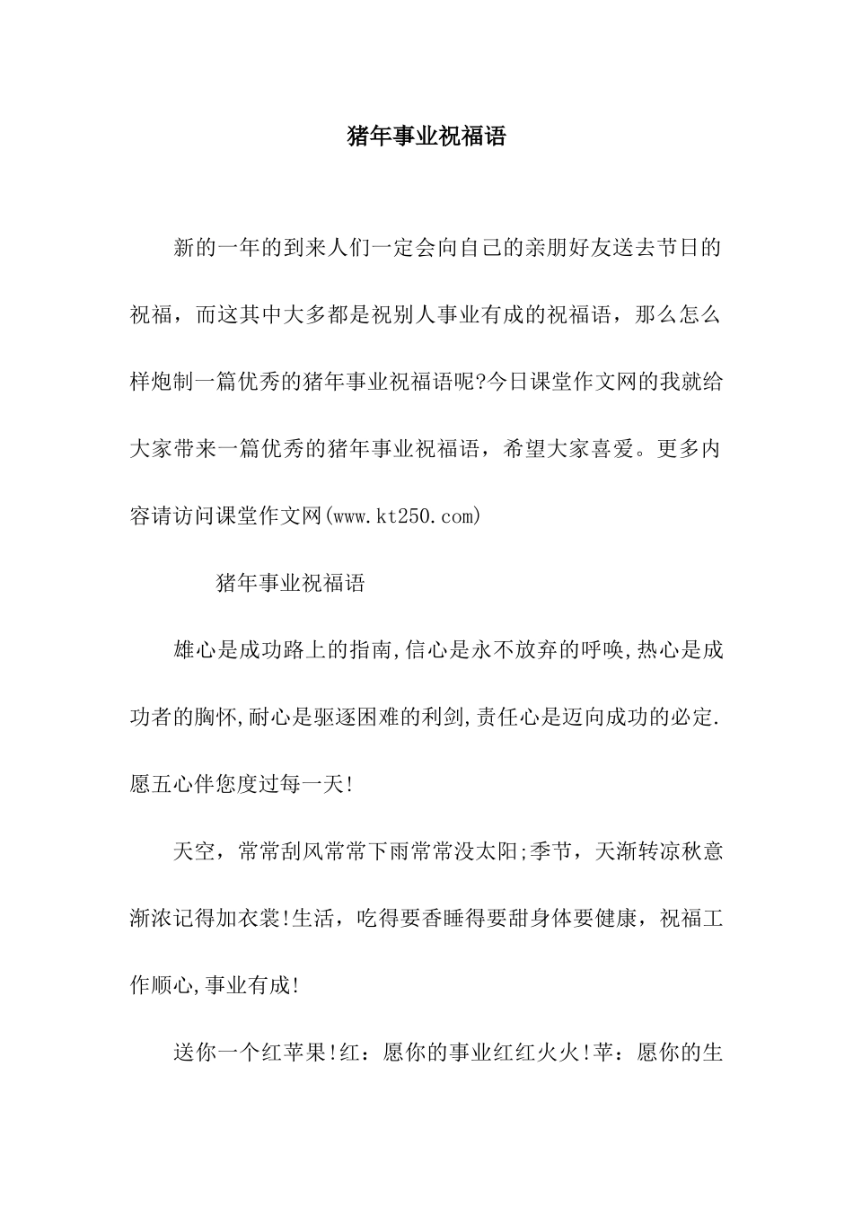 猪年事业祝福语-4_第1页