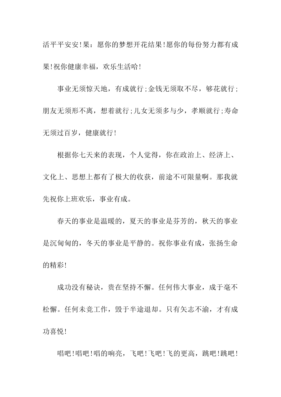 猪年事业祝福语-4_第2页