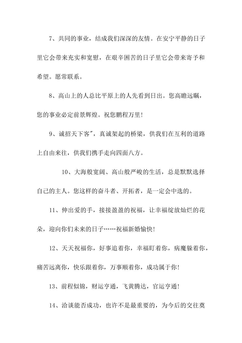 猪年事业祝福语-6_第2页