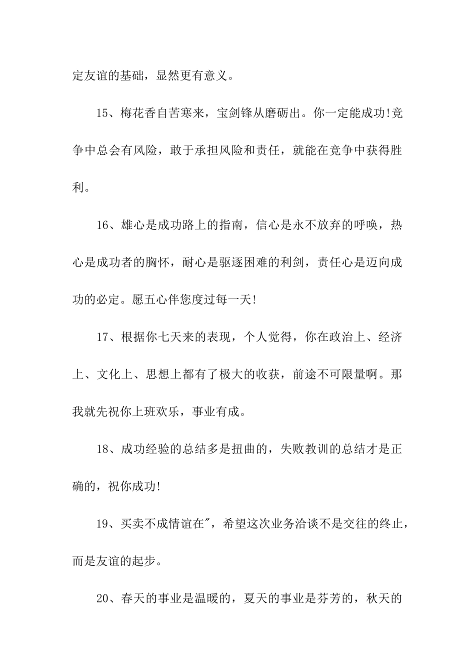 猪年事业祝福语-6_第3页