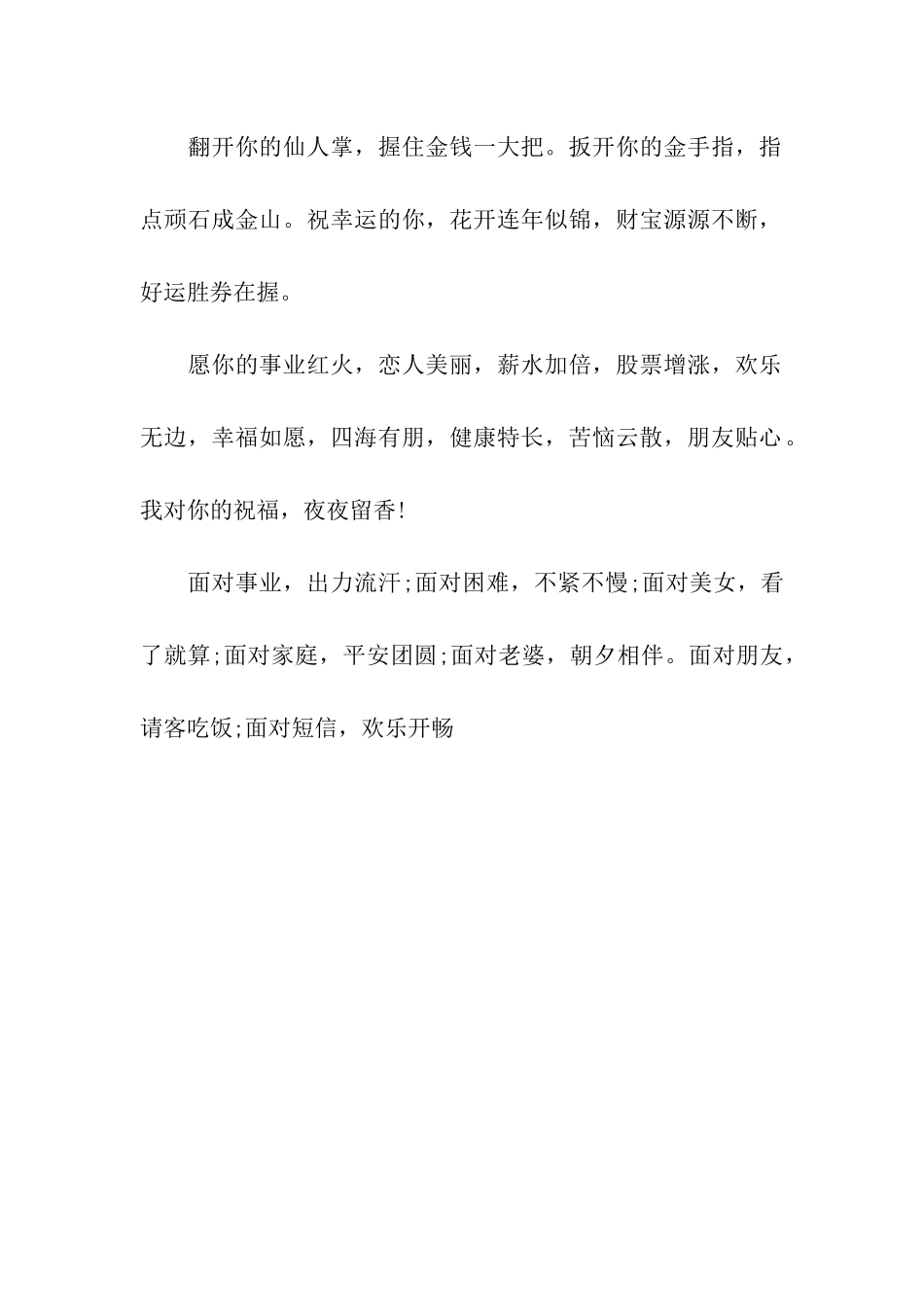 猪年事业成功祝福语_第2页