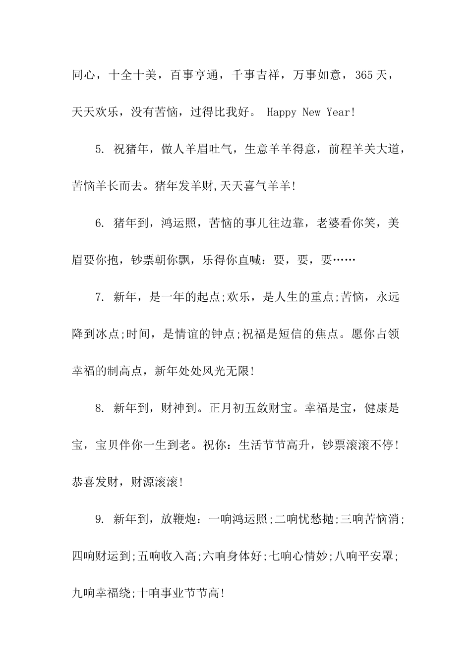 猪年事业有成祝福语_第2页