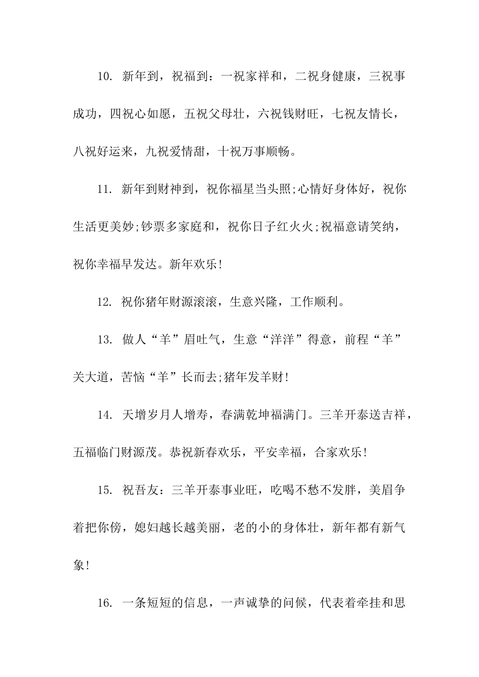 猪年事业有成祝福语_第3页