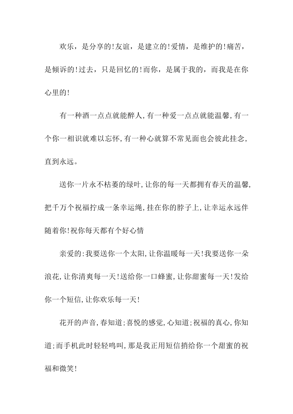 猪年事业祝福_第2页