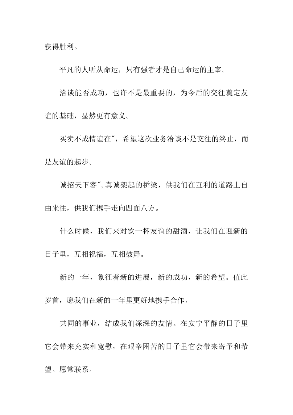 猪年事业祝福语录_第2页