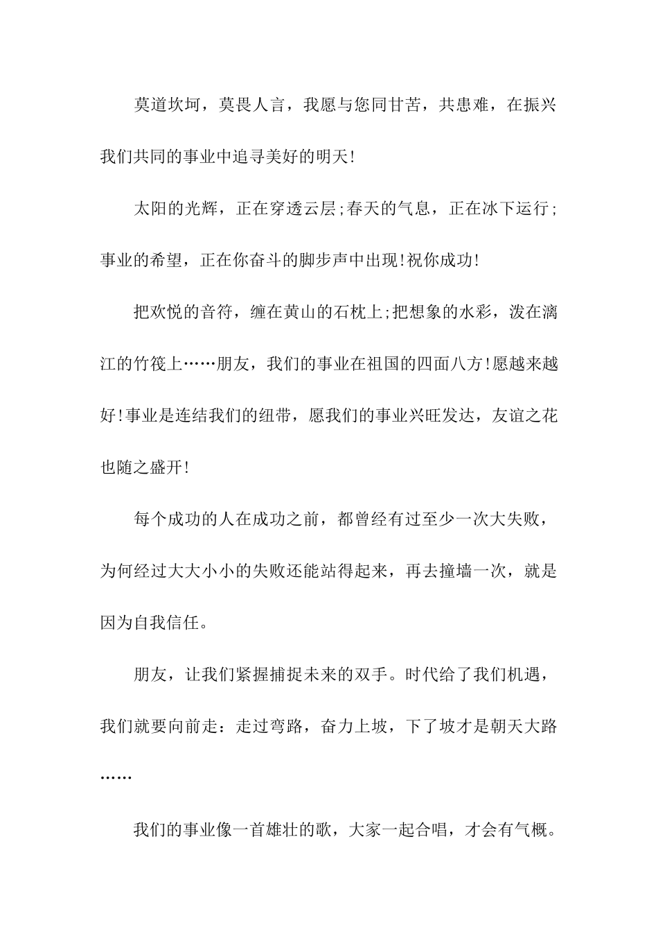 猪年事业祝福语2025_第2页