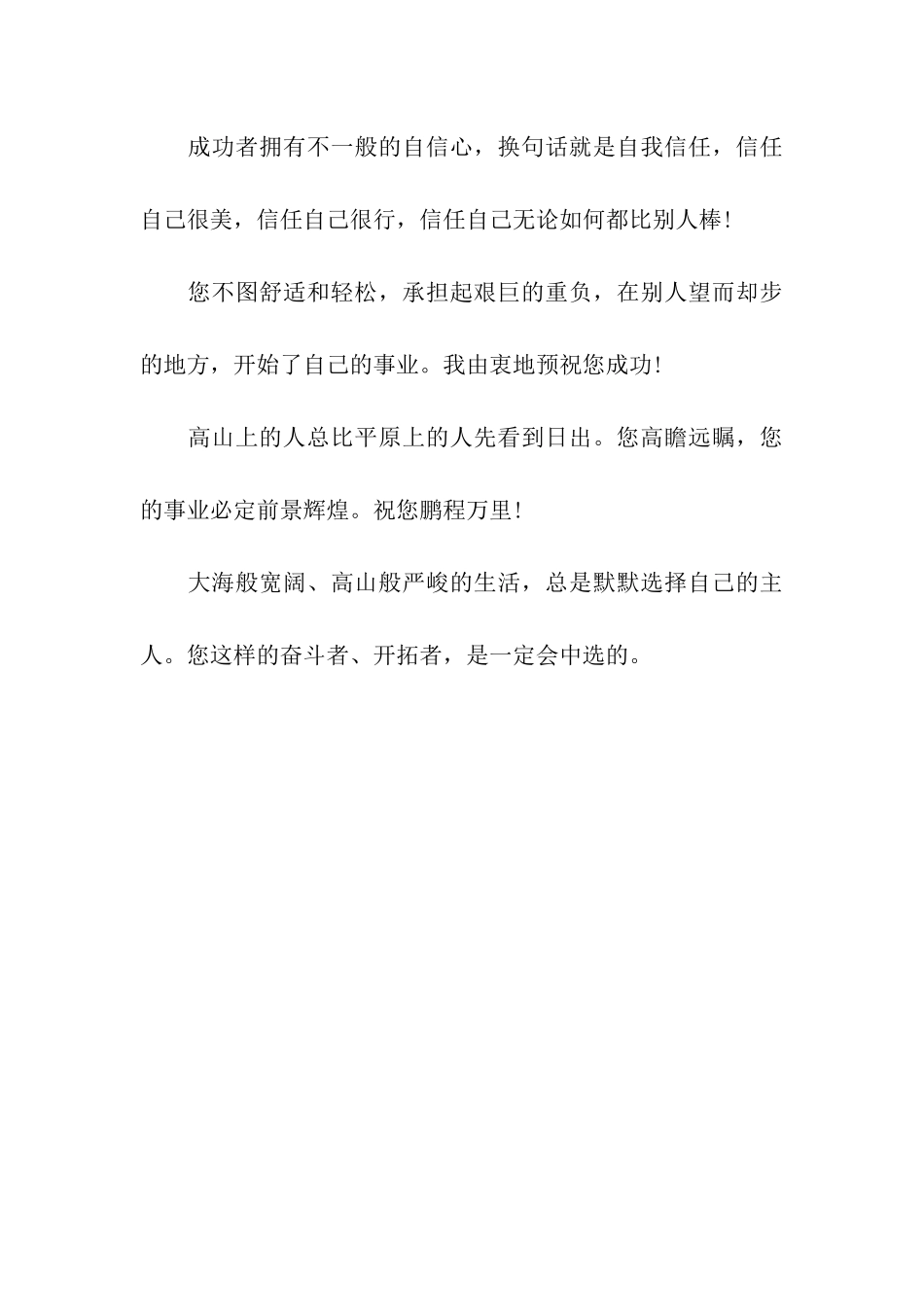 猪年事业祝福语2025_第3页