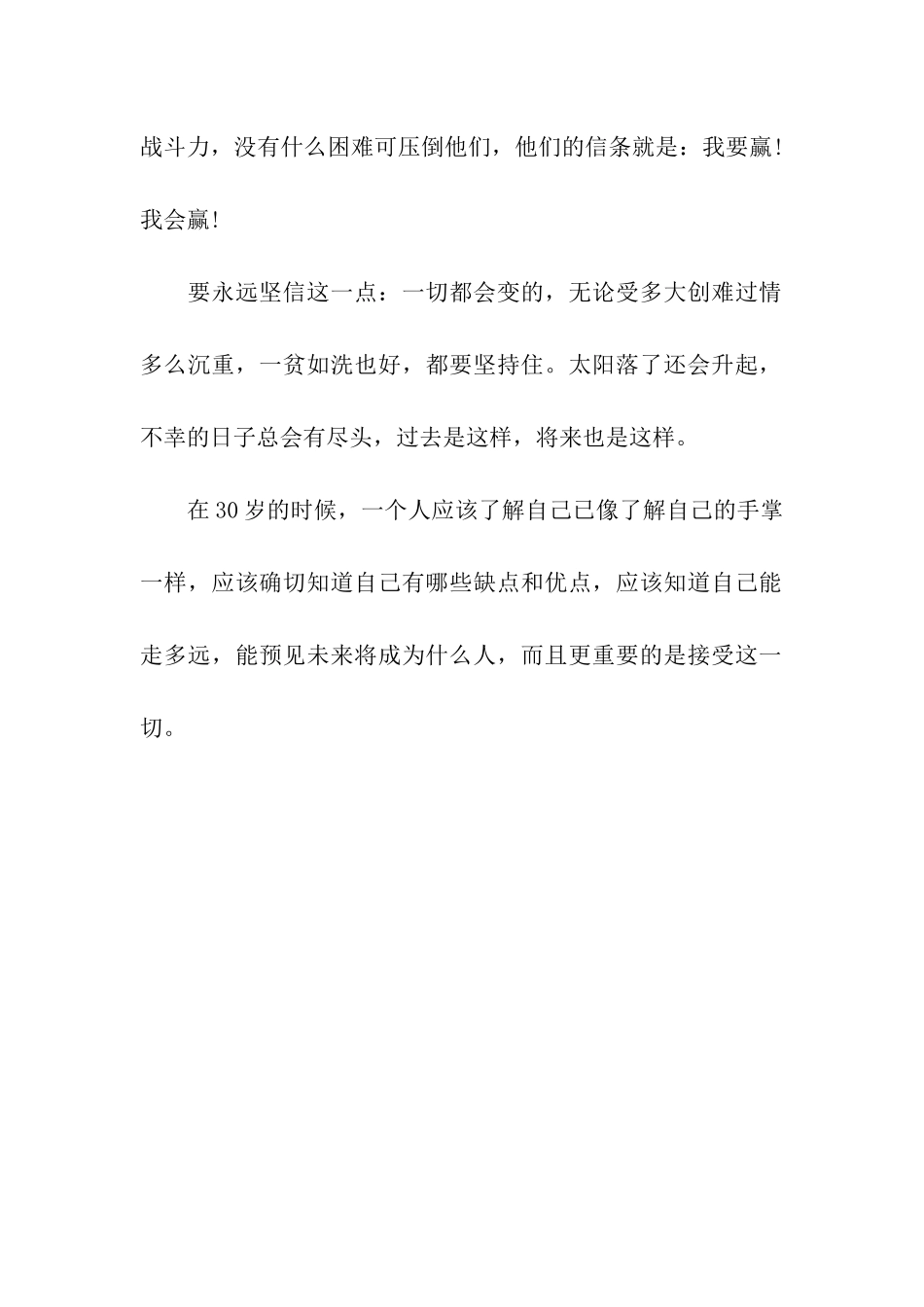 猪年事业精选祝福_第2页