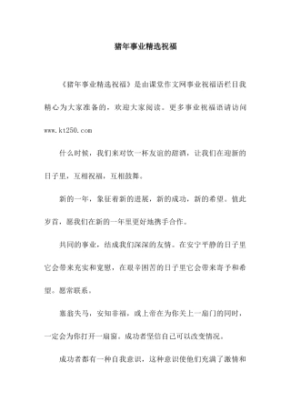 猪年事业精选祝福