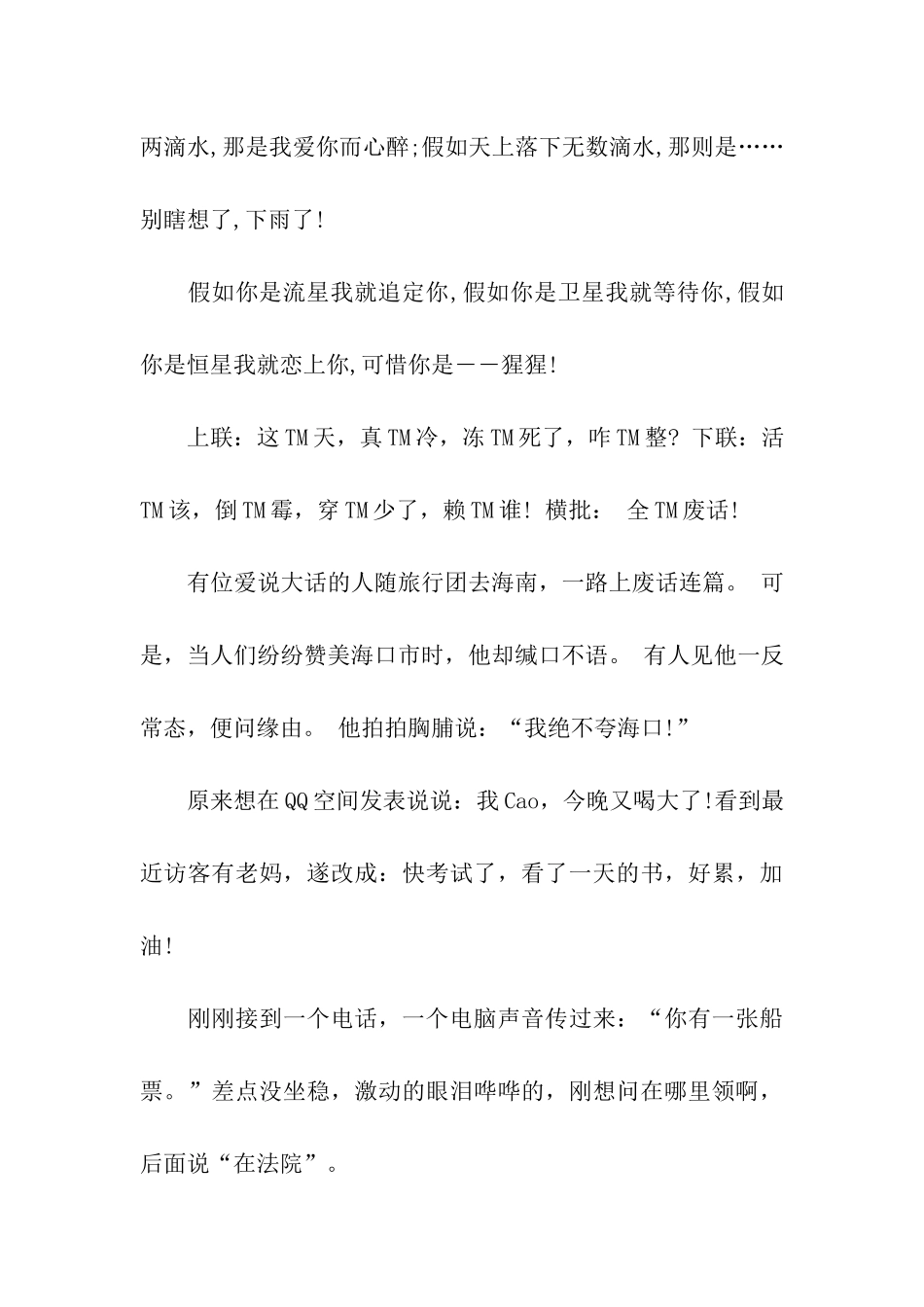 猪年人气搞笑祝福语_第2页