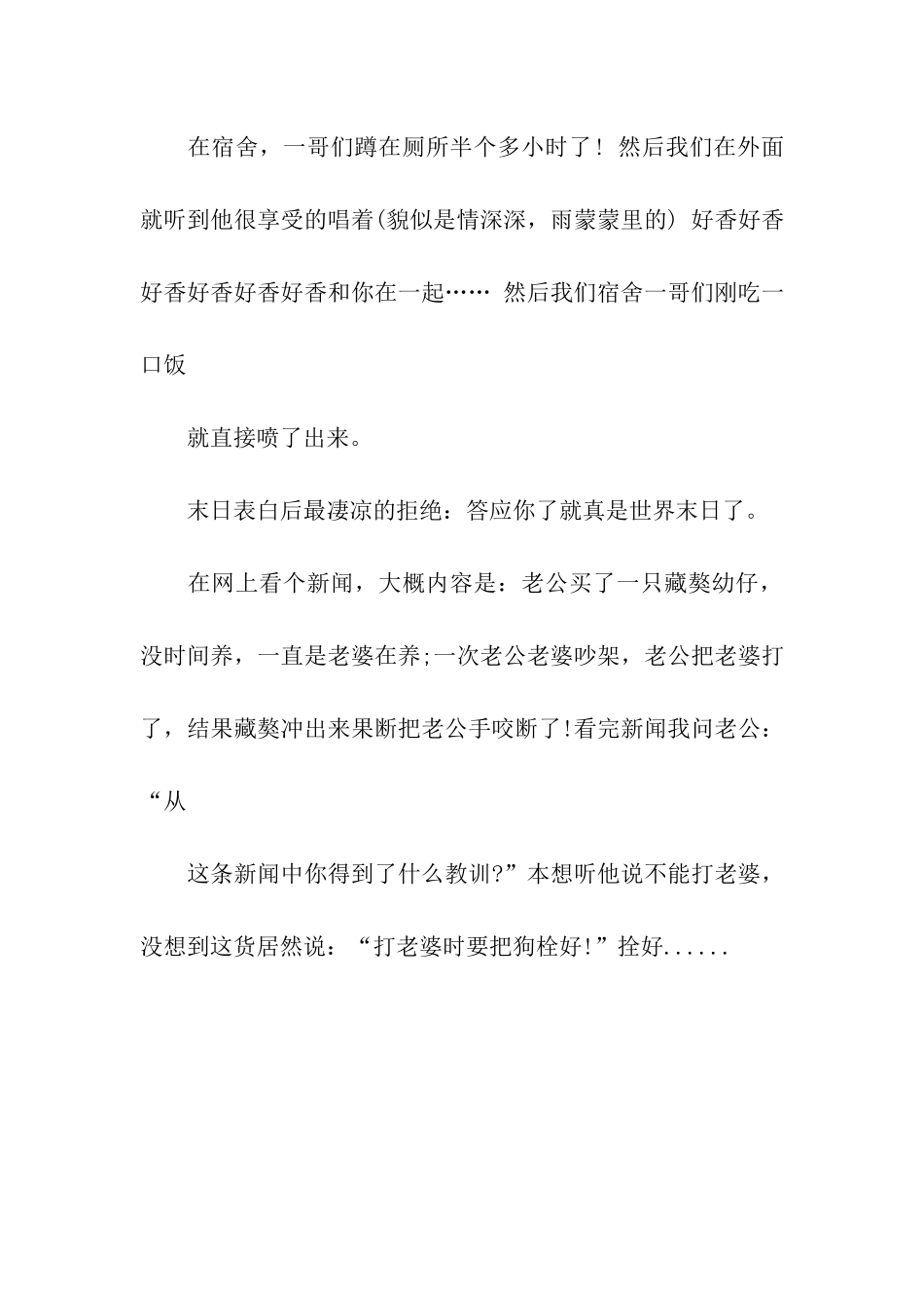 猪年人气搞笑祝福语_第3页