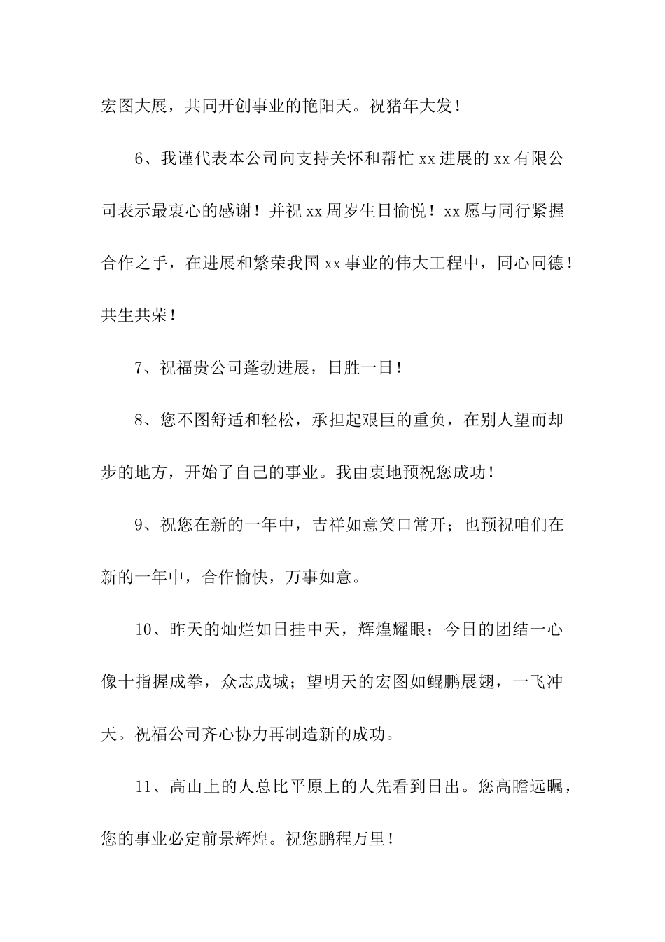 猪年企业祝福语_第2页