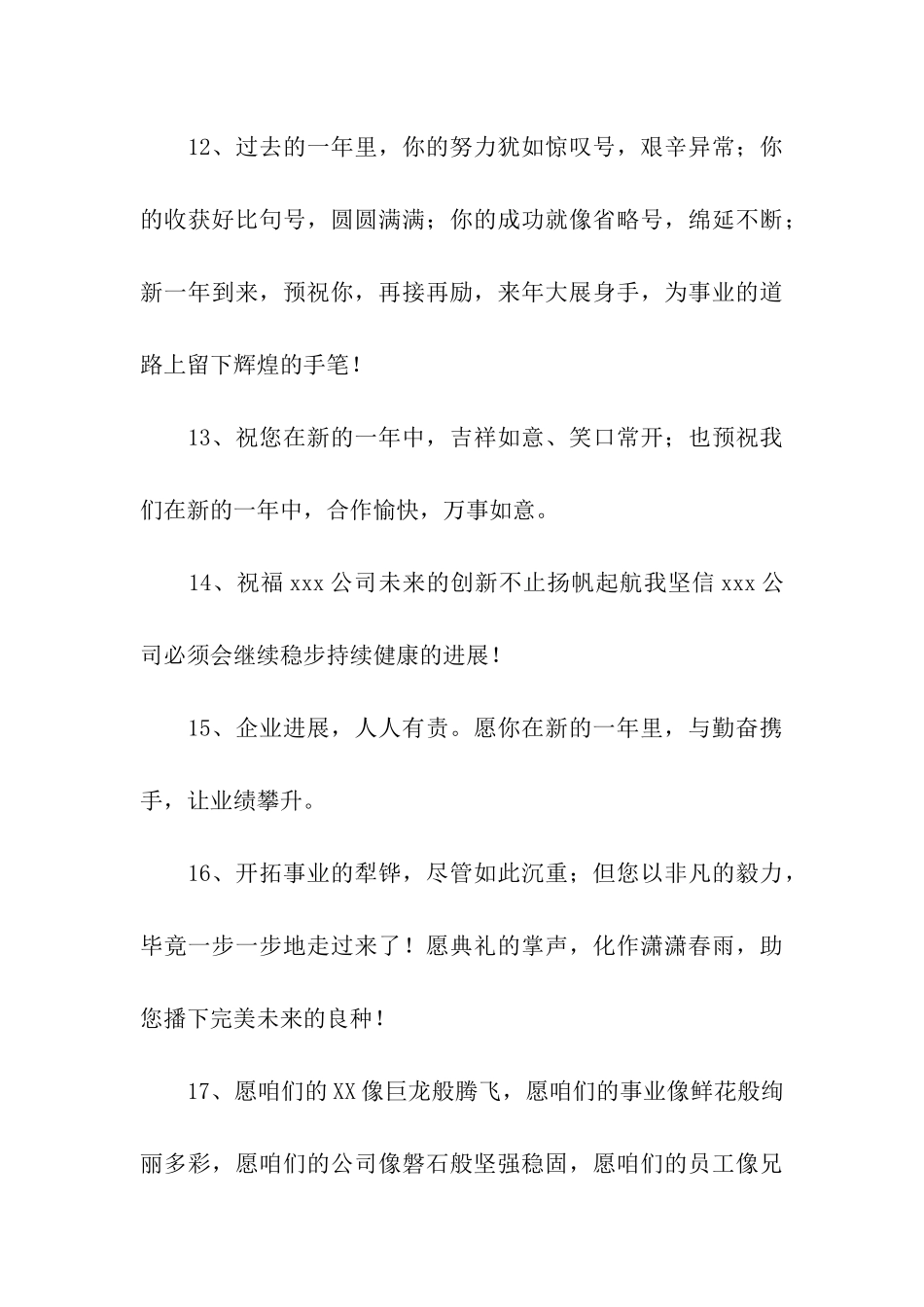 猪年企业祝福语_第3页
