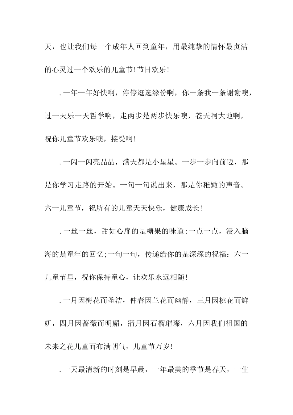 猪年儿童节祝福_第2页