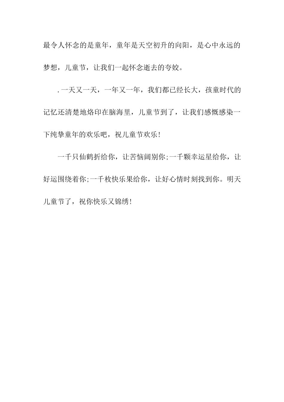 猪年儿童节祝福_第3页