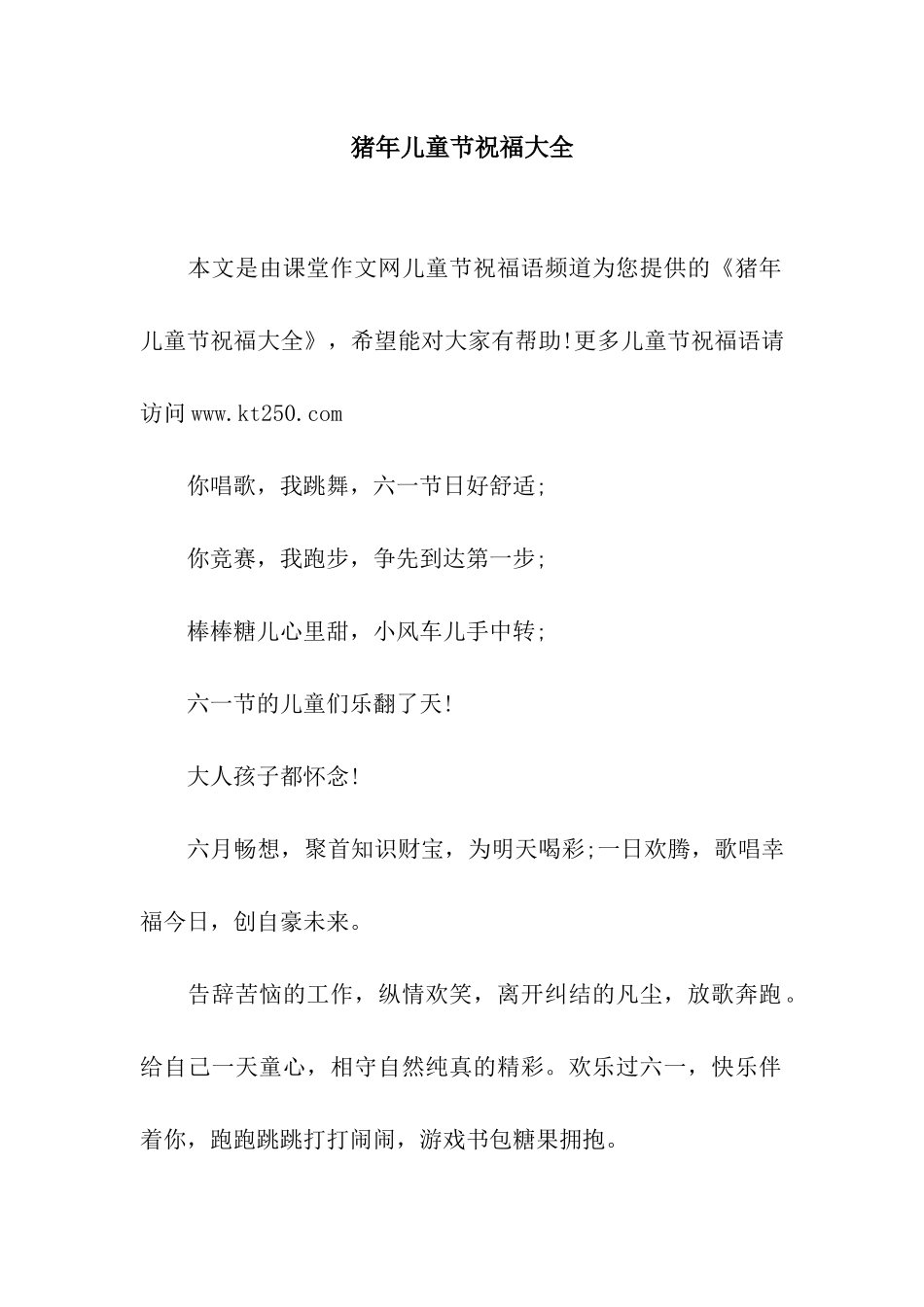 猪年儿童节祝福大全_第1页