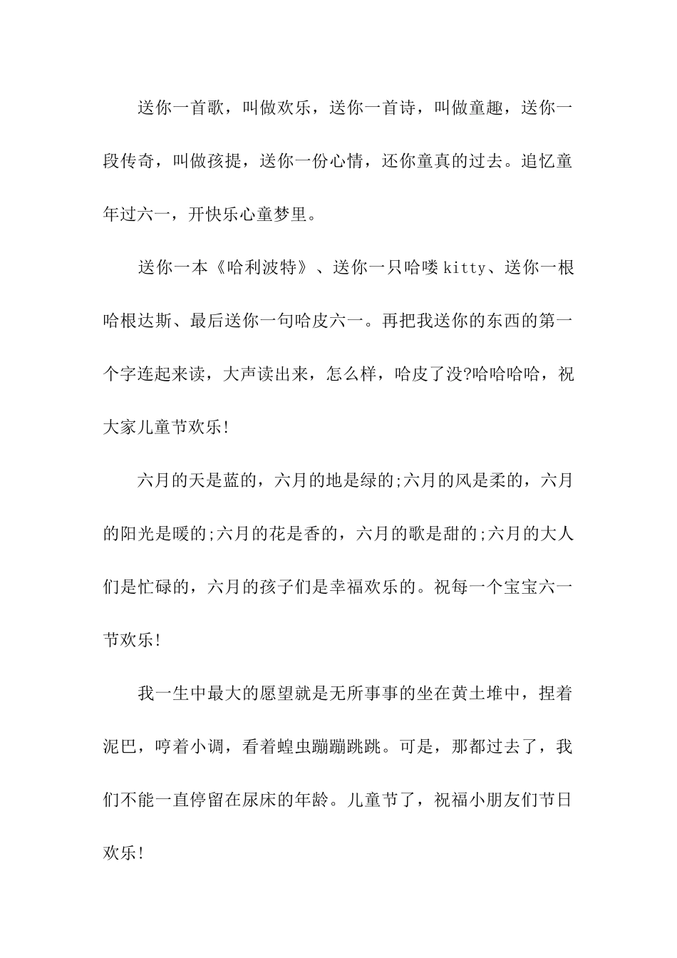 猪年儿童节祝福大全_第2页