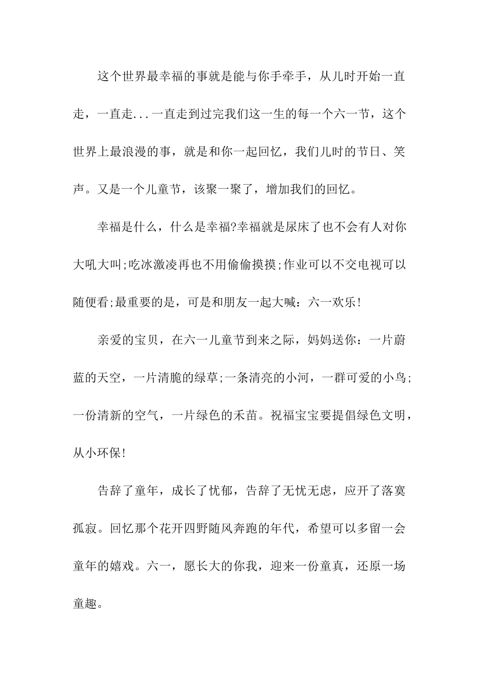 猪年儿童节祝福大全_第3页