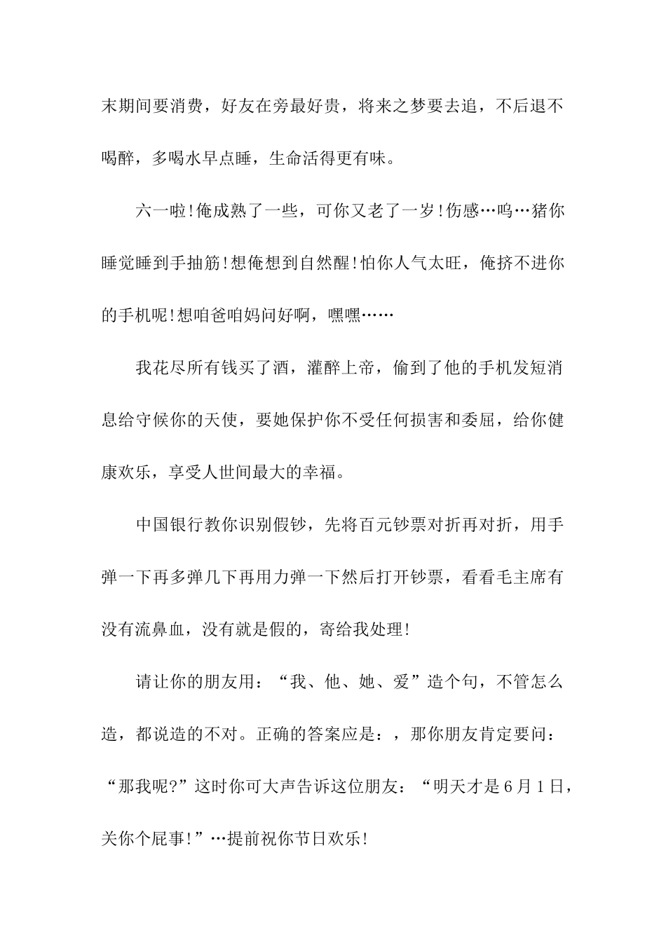 猪年儿童节祝福语_第2页