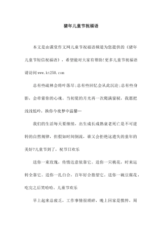 猪年儿童节祝福语