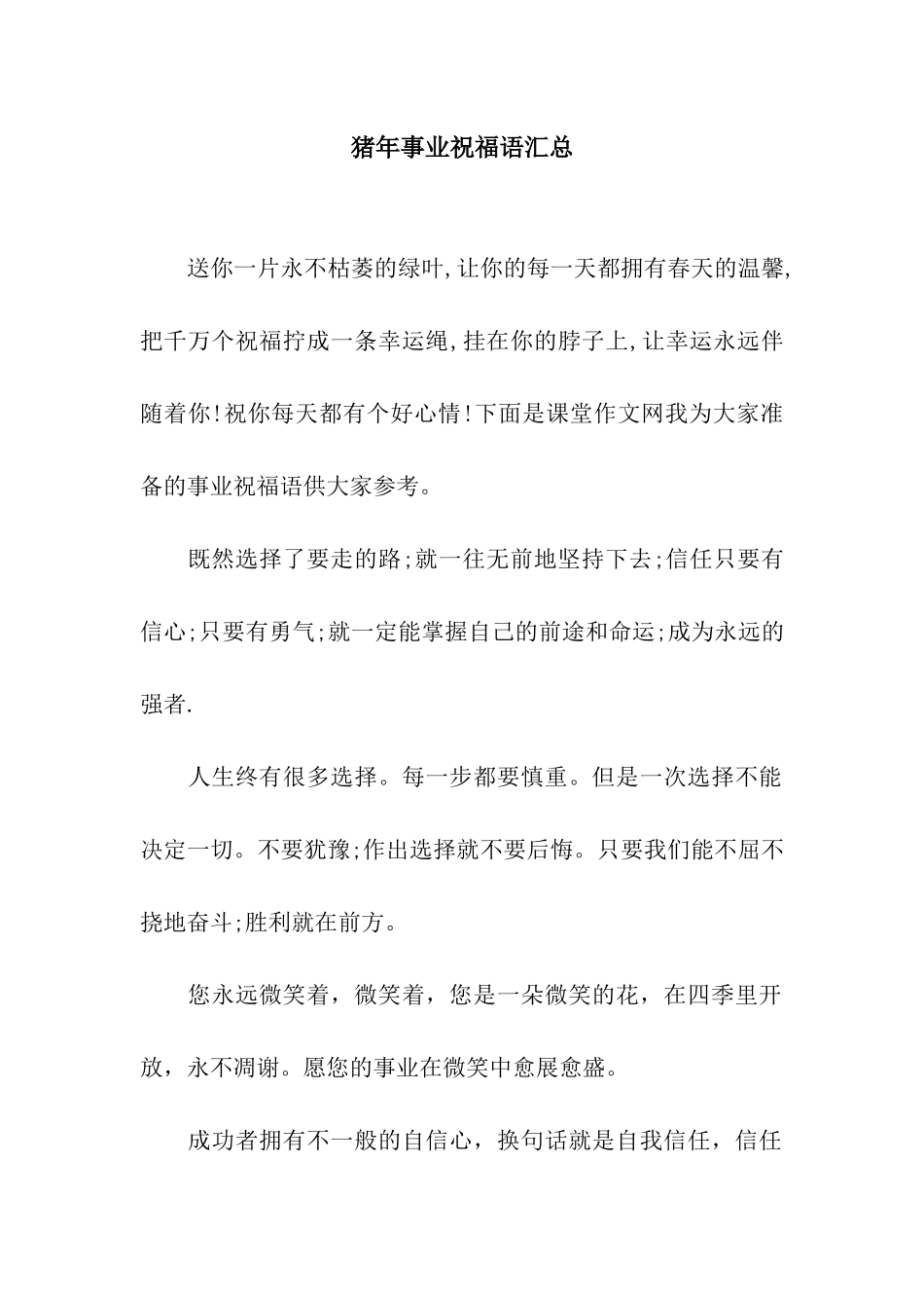 猪年事业祝福语汇总_第1页