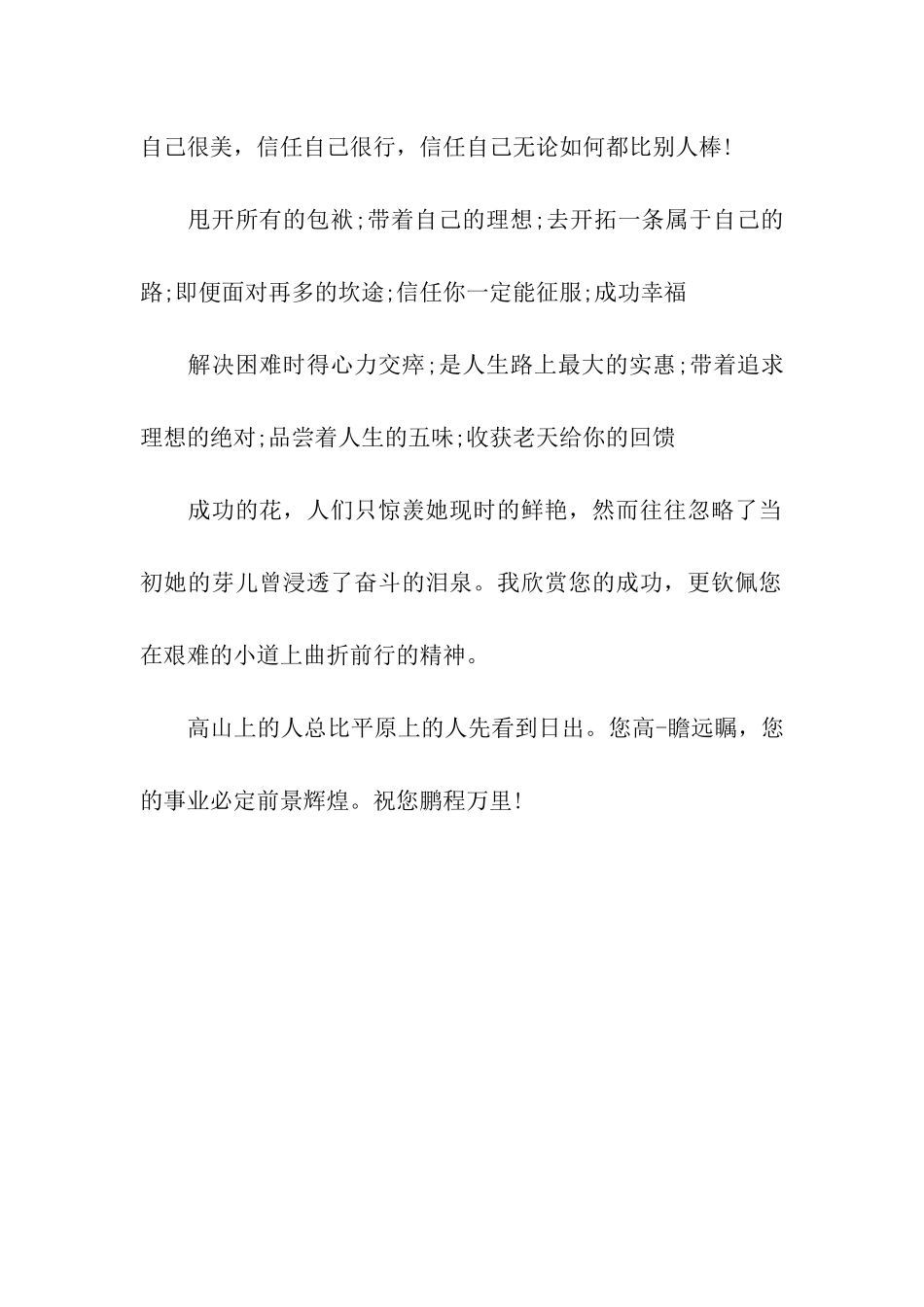 猪年事业祝福语汇总_第2页