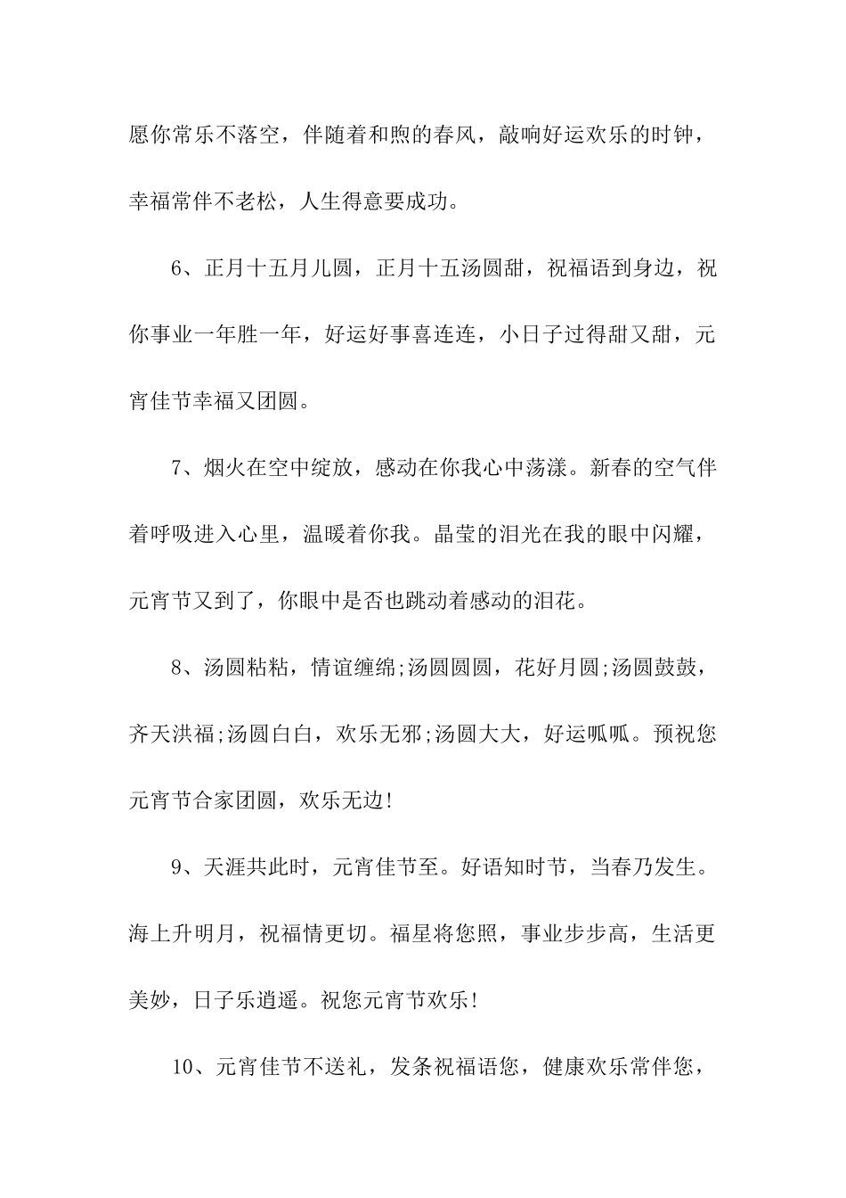 猪年元宵节祝福语大全_第2页