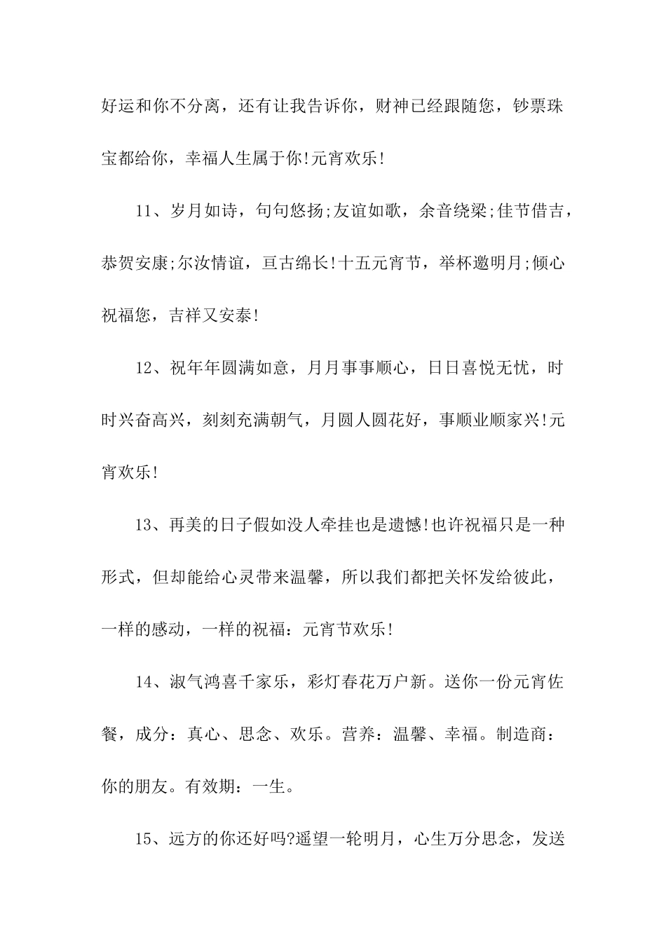 猪年元宵节祝福语大全_第3页