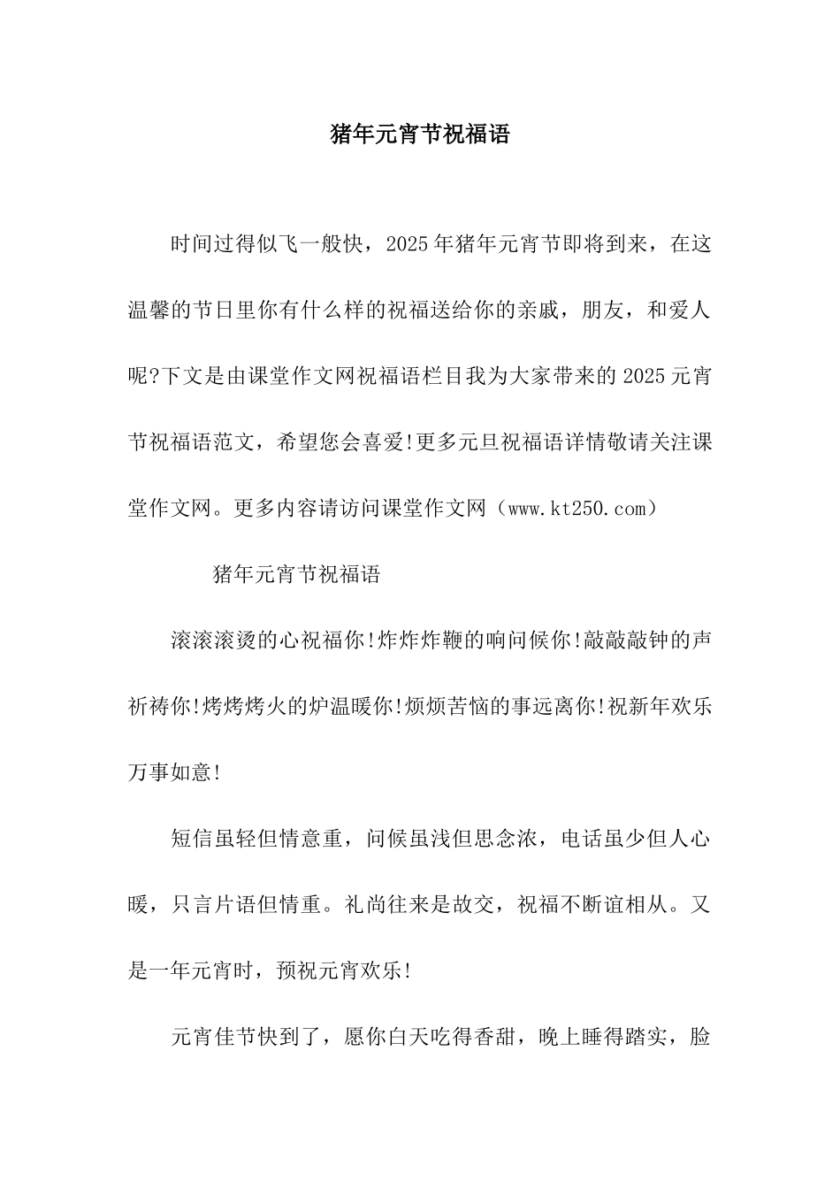 猪年元宵节祝福语-3_第1页