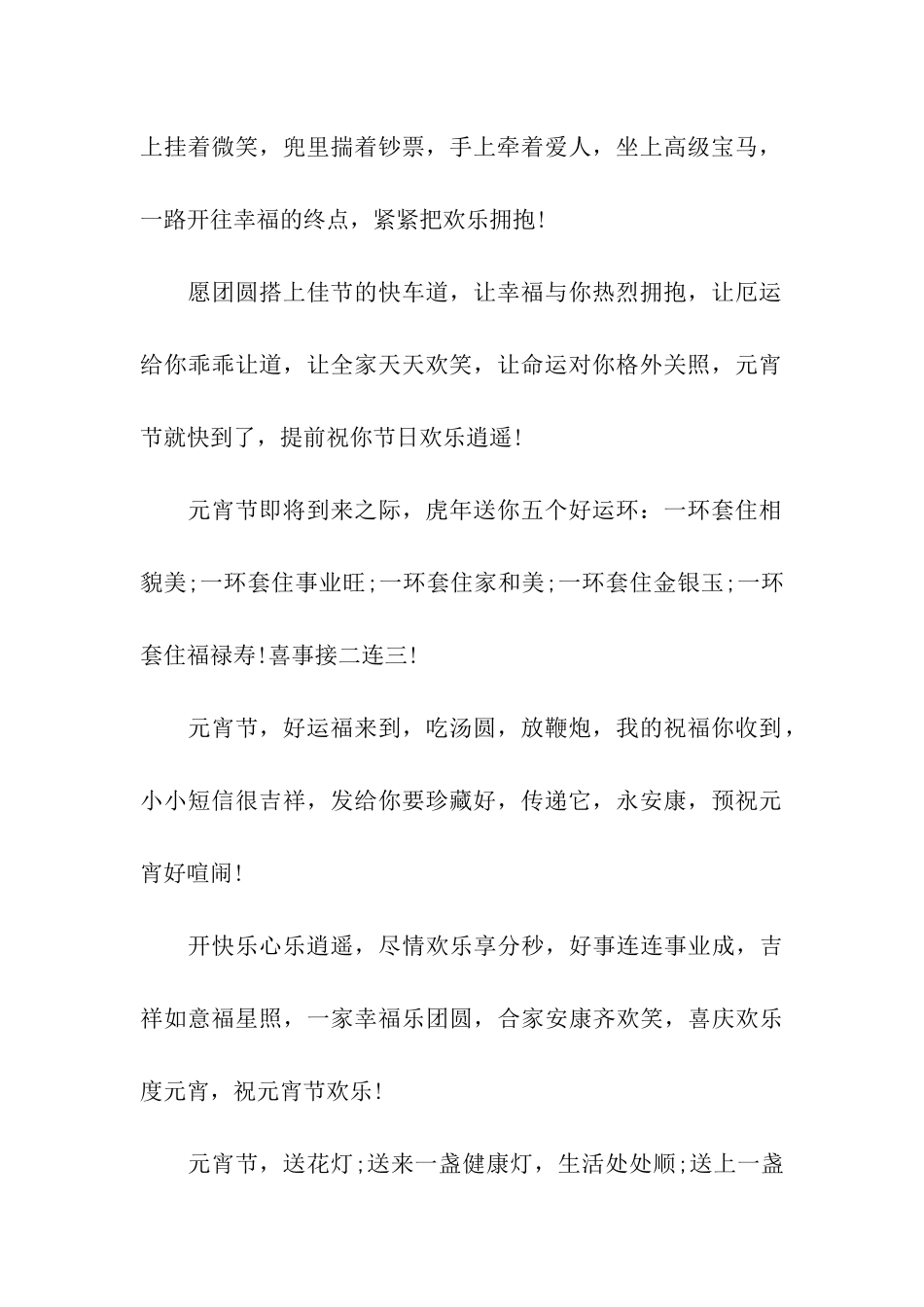 猪年元宵节祝福语-3_第2页