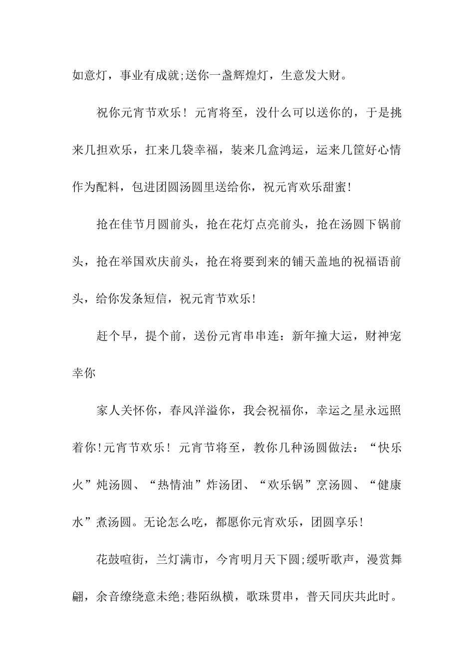 猪年元宵节祝福语-3_第3页