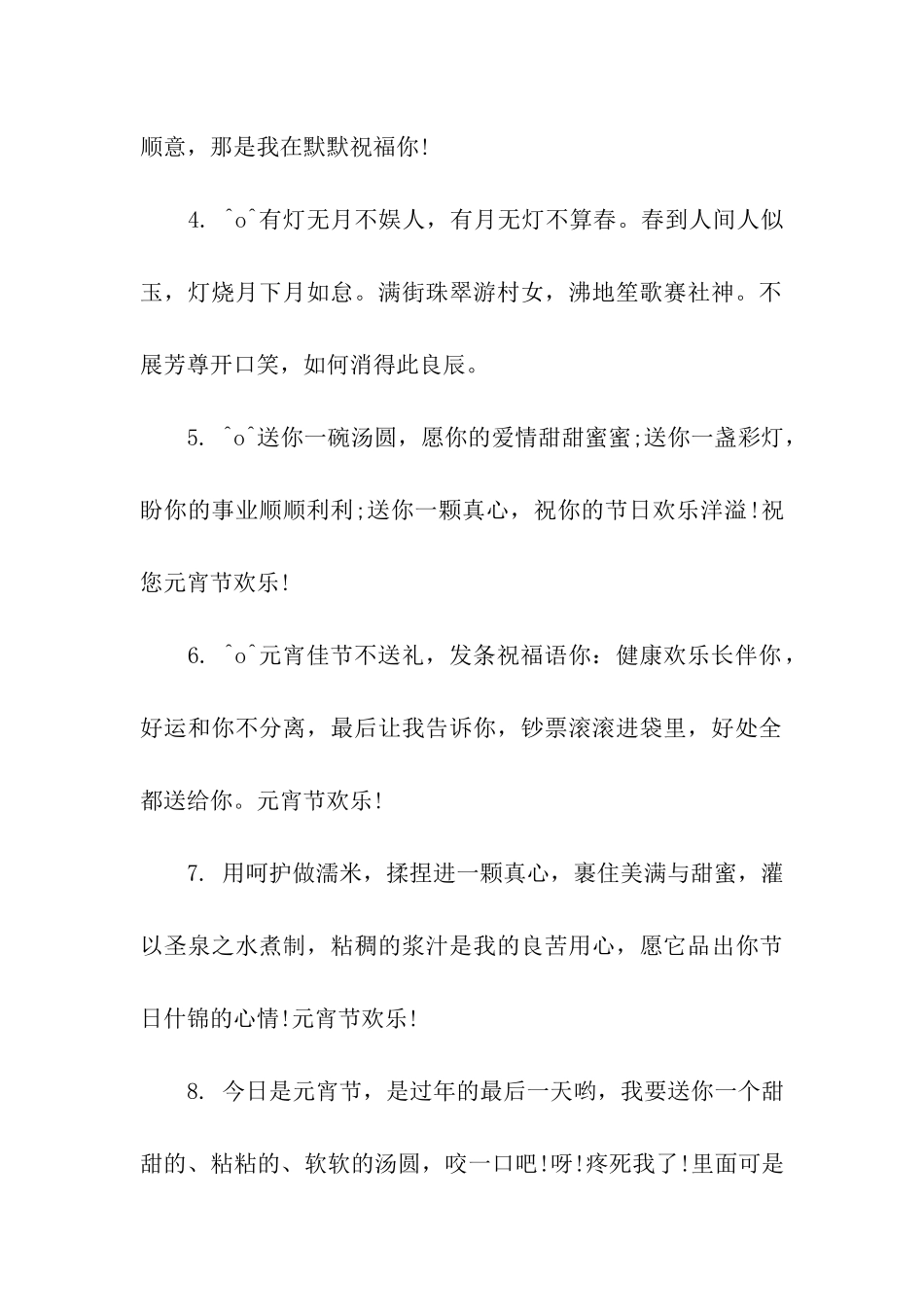 猪年元宵节祝福语-6_第2页