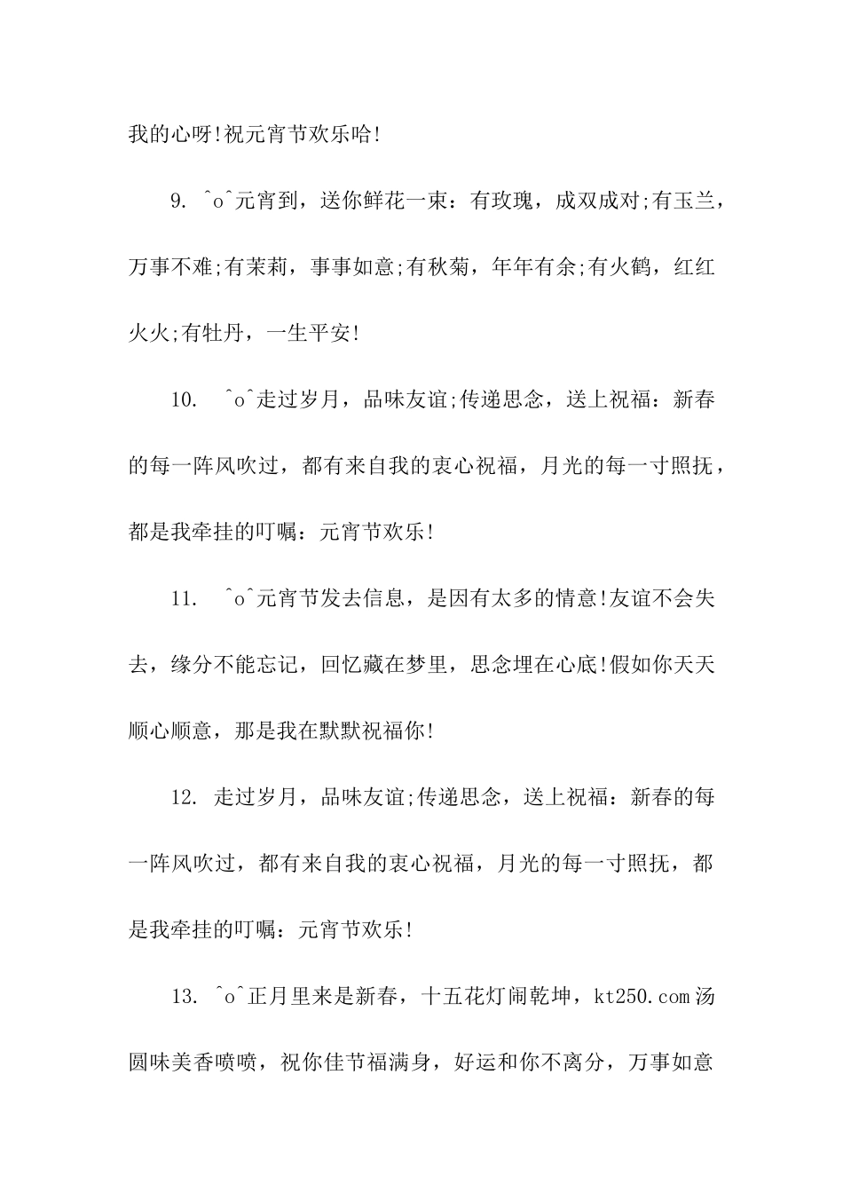 猪年元宵节祝福语-6_第3页