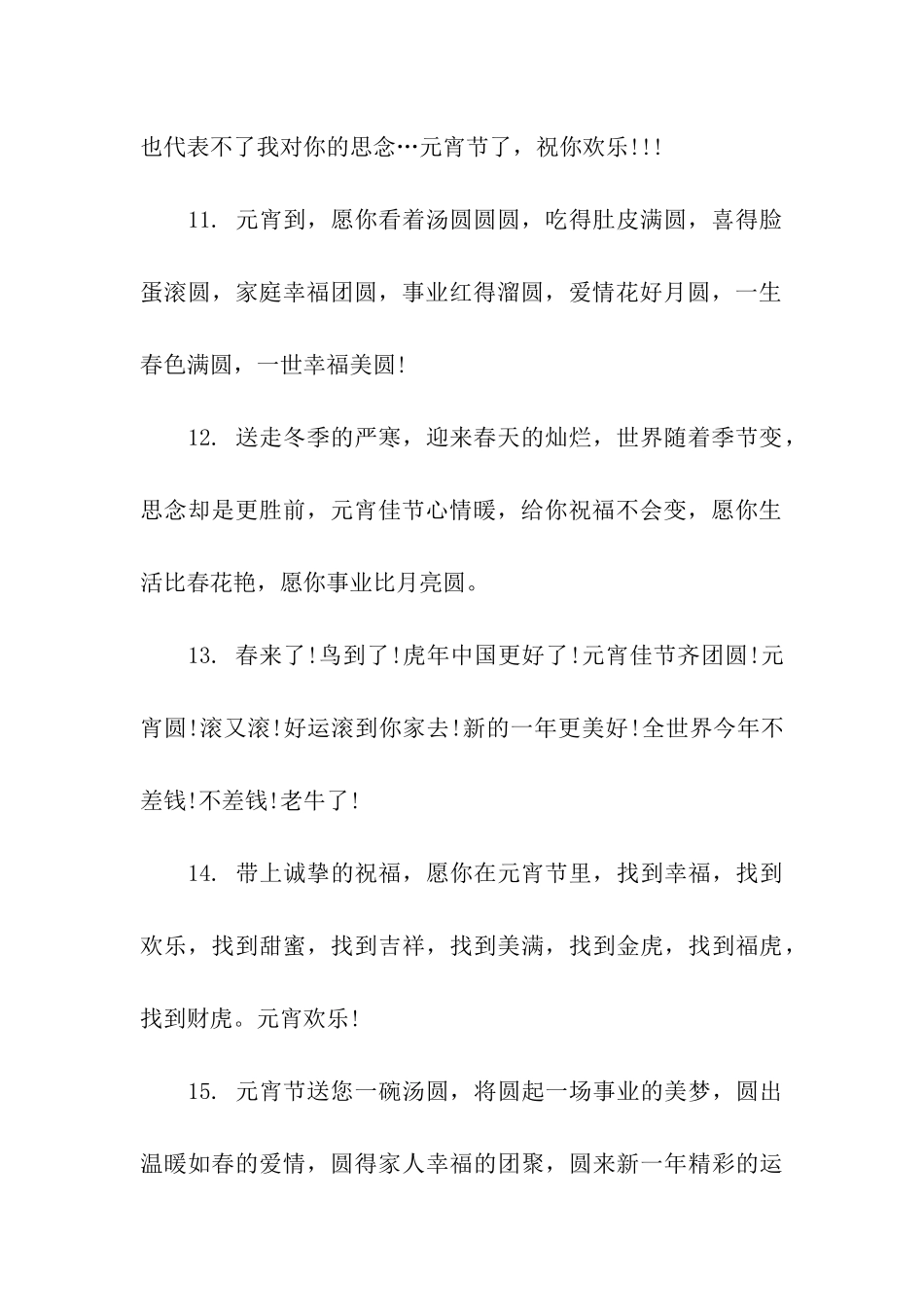 猪年元宵节祝福语-5_第3页