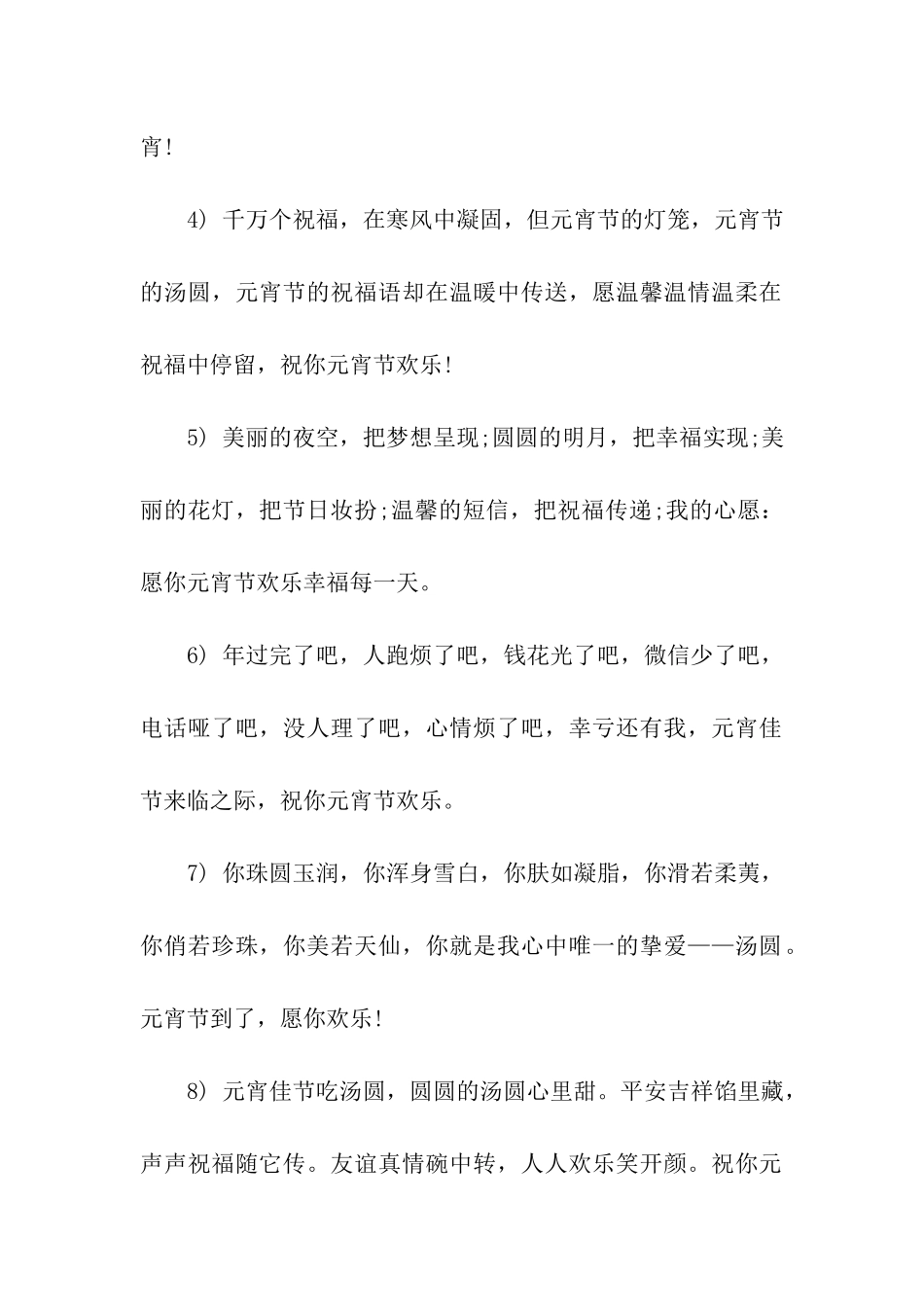 猪年元宵节祝福语-8_第2页