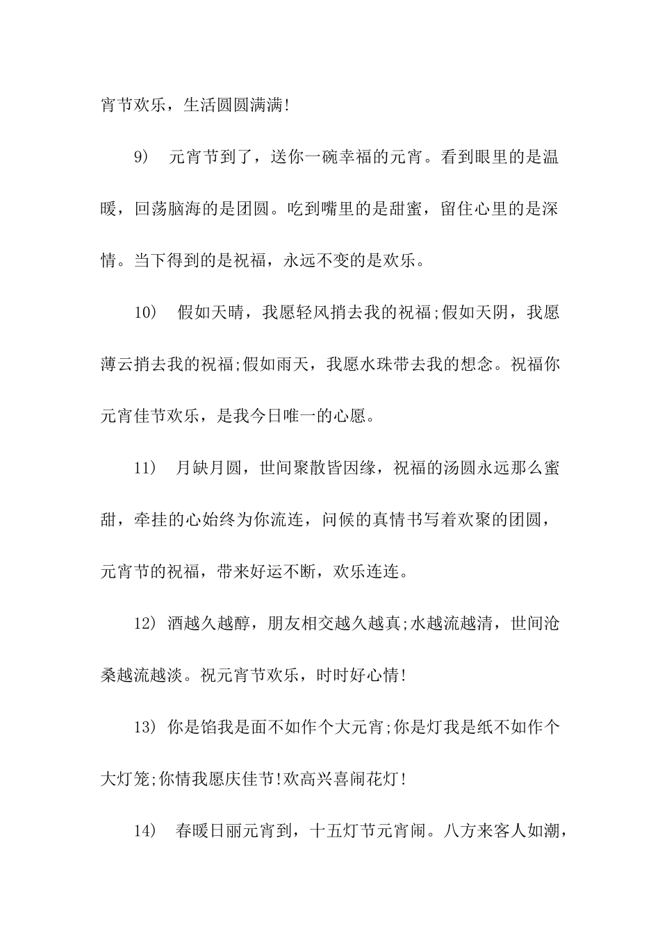 猪年元宵节祝福语-8_第3页