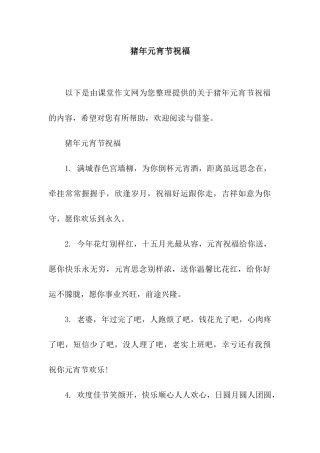 猪年元宵节祝福