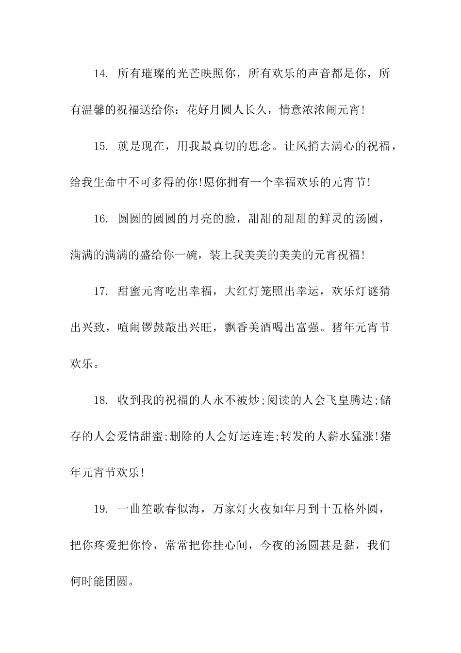 猪年元宵节祝福语-7_第3页