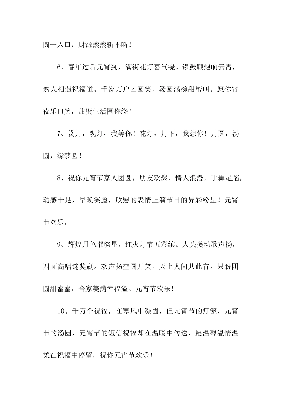 猪年元宵节祝福语_第2页