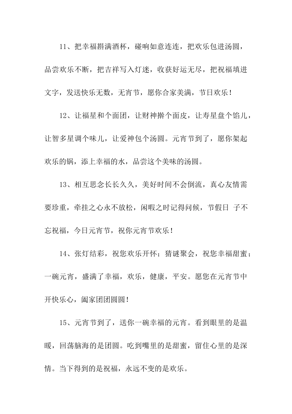 猪年元宵节祝福语_第3页