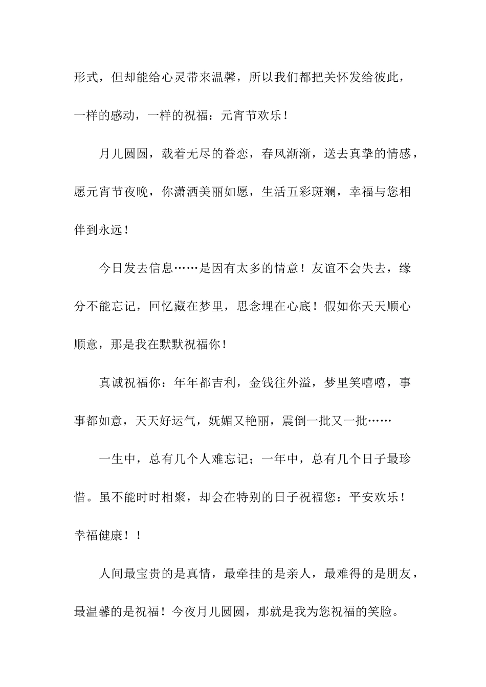 猪年元宵节小笑话_第2页