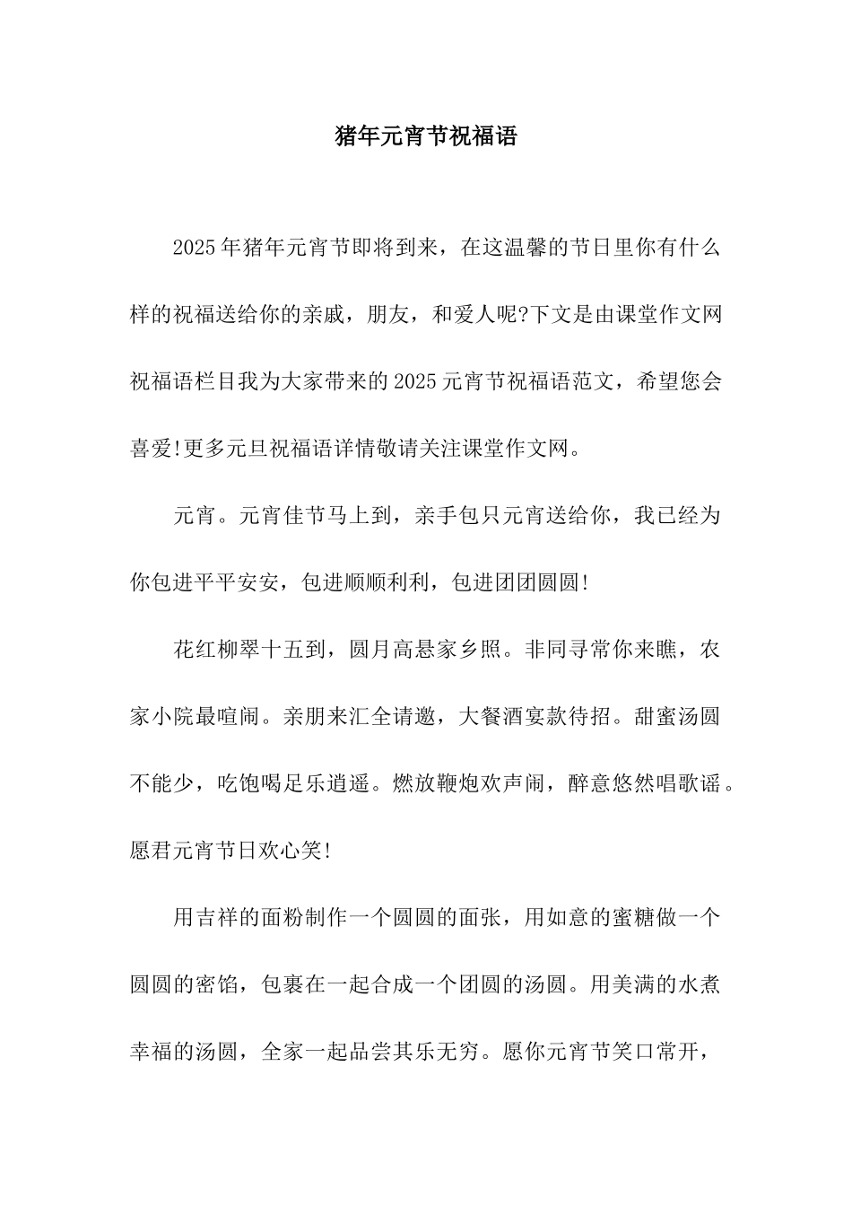 猪年元宵节祝福语-4_第1页