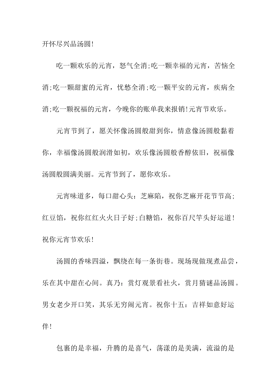 猪年元宵节祝福语-4_第2页