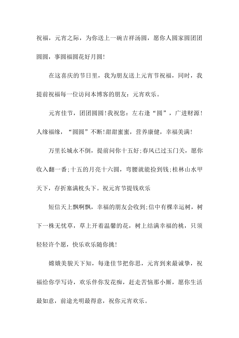 猪年元宵节祝福语-4_第3页