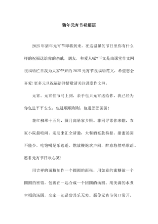 猪年元宵节祝福语-4